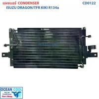 ราคา แผงแอร์ อีซูซุ ดราก้อน อาย , TFR แอร์ กิกิ CD0122 Condenser for Isuzu Dragon / TFR Zexel Kiki แผงคอนเดนเซอร์ รังผึ้งแอร์ คอยล์ร้อน (1729828161243351768)