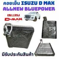 ราคา คอยล์เย็น ISUZU D MAX ALLNEW คอยเย็น ตู้แอร์ ดีแม็ก ปี 2016-2020 1.9 BLUEPOWER MU-X COLORADO รังผึ้ง รถยนต์ แอร์ รถยนต์ คอยล์เย็น อีซูซุ ดีแม็ก คอยล์ เย็น D-MAX (1729918799257176694)