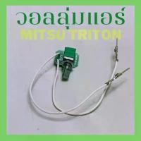 ราคา สวิทช์ แอร์ รถยนต์ MITSUTRITON สวิทช์ แอร์ วอลลุ่ม รถยนต์ เทอร์โม แอร์ รถยนต์ ลูกบิดแอร์ ไทรทัน 05 ปุ่มปรับแอร์ (1734083450937246970)