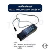 ราคา เทอร์โมสตัท แอร์ ISUZU TFR ,Dragon Eye (Zexel) / NISSAN Sentra B13 ,Frontier ,Sunny Neo (1733083805980985046)
