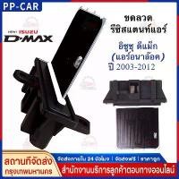 ราคา 【COD】รีซิสเตอร์ ISUZU D MAX รีซิสแตนท์ แอร์ สปิดพัดลมแอร์ isuzu d-max 2002-2011 MU-7 รีชี สแตนท์ COLORADO 2003-2012 (1733541889626768632)