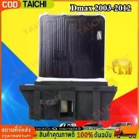 ราคา 【COD】รีซิสเตอร์ ISUZU D MAX รีซิสแตนท์ แอร์ สปิดพัดลมแอร์ isuzu d-max 2003-2021 แอร์รถยนต์ พัดลมแอร์ D-MAX คอม รถยนต์ (1733973585314874745)