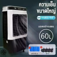 ราคา ️เครื่องฟอกอากาศ️80000BTU/60Lพัดลมไอเย็น พัดลมไอน้ำแอร์ แอร์เคลื่อนที่ พัดลมไอเย็นถูก พัดลมแอร์เย็นๆ พัดลมไอน้ำ เครื่องปรับอากาศ เคลื่อนปรับอากาศเคลื่อนที่ พัดลมไอน้ำ แอร์ พัดลมไ (1731665524723714741)