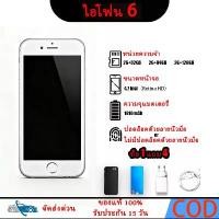ราคา โทรศัพท์ IP6 ของแท้ ทำงานปกติ แถมอุปกรณ์เสริม สภาพดี รับประกัน 15 iphone สี ดํา กล่องสุ่ม มือสอง (1733359839174100329)