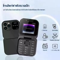 ราคา 16 pro โทรศัพท์ มือถือ ฝาพับพกพา โทรศัพท์มือถือ โทรศัพท์จิ๋ว มือถือฝาพับ มือถือ โทรศ ใส่การ์ดได้, ถ่ายรูป, มีการสั่น โปรโมชั่น (1733221260225905979)