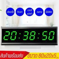 ราคา เก็บเงินปลายทาง. นาฬิกาดิจิตอลขนาดใหญ่ LED DIGITAL CLOCK แขวนผนัง รุ่น6020 เหมาะสำหรับโรงงาน โรงเรียน หรือตกแต่งบ้าน 60X20X4 พร้อมส่ง ของใช้ในครัวเรือน ห้องครัว (1733913894432245576)