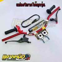 ราคา แฮนด์วิบากสีแดงชุดใหญ่ แปลงวิบากได้ทุกรุ่น อะไหล่แต่งวิบาก motul 7100 จาน ดิสเบรค ขาตั้ง ข้าง กระจก แต่ง มอเตอร์ไซด์ (1733876775704691826)