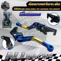 ราคา มือเบรค+มือครัช ปรับระดับ 6 ระดับ ไทเท สำหรับรุ่น Msx / Msx-125 SF / Cbr150 / Demon-125 / SONIC (1คู่) จาน เจาะ 66 5 4วาล์ว สเตอร์เวฟ 100 เฟียส ขาตั้ง ข้าง โช๊ค หลัง (1734251914169123922)
