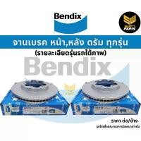 ราคา สไตล์การระเบิด Bendix จานเบรค NISSAN ALMERA ปี 2010-on จานดิสเบรค ล้อ หน้า นิสสัน อัลเมร่า จาน เบรค Bendix แท้ 100% (1733147608204871341)