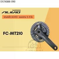 ราคา จานหน้า Shimano Alivio แบบ จาน 2-3 ใบรุ่น FC-MT210 (1733911675932279826)