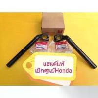 ราคา ﻿แฮนด์โซนิคโซนิคแท้ ได้1คู่ ใส่โซนิคตัวเก่า ตัวใหม่ แท้เบิกศูนย์ HONDA ส่งฟรี คําแนะนําการขายที่ร้อนแรงในเดือนนี้ จาน หน้า หลีด 125 (1733825600453445599)