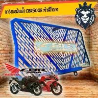 ราคา การ์ดหม้อน้ำ CBR500R เลสเเท้ ทำสีรุ้ง/ SUS 304 แข็งแรง ติดตั้งง่าย/อุปกรณ์แต่งรถ จาน สวิตช์ แท้ โช้ค spn เวฟ (1734117466314474992)