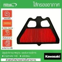 ราคา Kawasaki ไส้กรองอากาศ Z900 ตรงรุ่น สินค้าแท้ 100% P.11013-0760 motul 7100 ชุด เบรค หน้า จาน สวิตช์ แท้ เวฟ ผ้า (1733954062932412281)