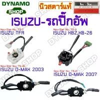 ราคา สวิทช์ยกเลี้ยว สวิทช์ปัดน้ำฝน สวิทช์ไฟหน้า ใช้กับอีซูซุ ISUZU D-MAX,KBZ,TFR ประเภทรถปิ๊กอัพ-กระบะ คําแนะนําผลิตภัณฑ์ใหม่ของเดือนนี้ โซ่ พระอาทิตย์ สปอตไลท์ มอไซค์ หลอด ไฟหรี่ (1734238651339343033)