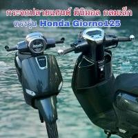 ราคา กระจกปลายแฮนด์ มินิมอลกลม ตรงรุ่น Honda Giorno125 ปั้ม 81 พร้อม ขา แต่ง ส ร ิ ง ถ ่ า ผ ้ เ บ ค จาน ดิสเบรค ขาตั้ง ข้าง (1733914421719958610)