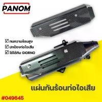 ราคา ฝาครอบท่อแต่ง (CR Racing) ลายคาร์บอน GIORNO+125 รหัสสินค้า049645 ป ิ ง ถ ่ า ผ ้ เ บ ค กระจก ปลาย แฮนด์ จาน เวฟ (1733923729485039474)
