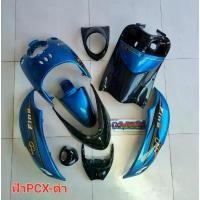 ราคา ชุดสี ฟีโน่ตัวแรก ฟีโน่เกย์รวม ฟีโน่ FINO สีฟ้าPCX พลาสติกเกรดดีAAA งานสีละเอียด รับประกันการแตกหักเสียหาย กระจก มอเตอร์ไซด์ โช๊ค แต่ง เบรค หน้า จาน เวฟ การรับประกันของผู้ผล (1733801101235291517)