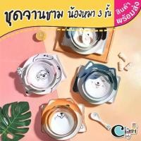 ราคา ชุดจานชามเซรามิค ลายน้องหมา 4 ชิ้น จาน ชาม ถ้วย ช้อน #Charmindy (1733953798095406574)