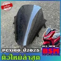 ราคา ชิวหน้าPCX160 ปี2025 ทรงเดิม ชิวแต่งpcx แต่งรถ โฉมปี2025 ชิวpcx2025 ชิวแต่งPCX160 ชิวpcx160 น้ํามัน เครื่องมอเตอร์ไซค์ กระจก โซ่ พระอาทิตย์ motul จาน สวิตช์ แท้ เบรก (1733940458817488003)
