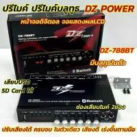 ราคา DZ POWER ปรีไมค์ ปรีไมค์บลูทูธ ปรีไมค์รถยนต์ รุ่น DZ-788BT ปรีแอมป์ ปรีคาราโอเกะ มีหน้าจอDisplay หน้าจอดิจิตอล ชั้นวาง พลาสติก เก็บ ของ ที่ หนีบ ผ้า สแตนเลส ใช้ จุก จิก (1733228893889201525)