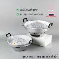 ราคา ((อย่างหนา)) ชุดเตาหมูกระทะ ชุดกระทะย่างเกาหลี ชุดกระทะปิ้งย่าง พร้อมเตาอลูมิเนียม อย่างหนา ตราฟลามิงโก้ ขนาด 30-35 ซม. คําแนะนําผลิตภัณฑ์ใหม่ของเดือนนี้ กระเช้า แบรนด์ ชั้นวาง พลาสติก เก็บ ของ (17332
