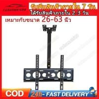 ราคา ขาแขวนทีวี ชนิดปรับก้มเงยได้ แข็งแรง ทนทาน ขนาด 26นิ้ว - 63 นิ้ว ขาตั้งโทรทัศน์ ขาแขวนทีวี แบบ ติดเพดาน กระเช้า แบรนด์ ชั้นวาง พลาสติก เก็บ ของ (1733223785883272226)