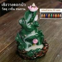 ราคา กำยาน น้ำตก เชิงวางดอกบัว เชิงกำยานน้ำตก มีหลายแบบ ขอพรสิ่งศักดิ์สิทธิ์ แถมฟรีกำยาน 20 ชิ้น ชั้นวาง พลาสติก เก็บ ของ ใช้ จุก จิก ชั้นวางของ 4 กล่อง พระ ตะกร้า ผ้ามินิมอล (1733461361338123390)