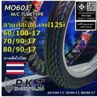 ราคา PKT ยางนอกมอไซค์ขอบ 17 ลายทีสเปค เวฟ125i 60/100-17,70/90-17,80/90-17 ใช้ยางใน พีเคที MO601 ยางไทยแท้ คําแนะนําผลิตภัณฑ์ใหม่ของเดือนนี้ กล่อง เก็บ ของ มินิมอล ชั้นวาง พลาสติก (1733523857819010268)