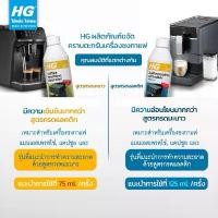 ราคา HG Coffee machine descaler (Citric acid) ขนาด 500 มล. - ขจัดคราบตะกรันในเครื่องชงกาแฟ สูตรกรดมะนาว คําแนะนําการขายที่ร้อนแรงในเดือนนี้ กล่อง เก็บ ของ มินิมอล ชั้นวาง พลาสติก (1733320351892997444)
