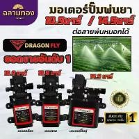 ราคา มอเตอร์ปั้มพ่นยา มอเตอรปั้มพ่นหมอก ปั้มพ่นหมอก 10.9 บาร์ 12โวลล์,มอเตอร์ปั๊มคู่ 14.9 บาร์ 12 โวลล์ คําแนะนําการขายที่ร้อนแรงในเดือนนี้ เครื่อง ใช้ ใน ครัวเรือน ชั้นวาง พลาสต (1733099476148651681)