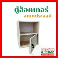 ราคา [จัดส่งทันที] ตู้ล็อคเกอร์เอนกประสงค์ ชั้นวาง 2 ช่อง 1 ประตู มีกุญแจล็อค ชั้นเอกสาร ชั้นหนังสือ (1732541010298439187)