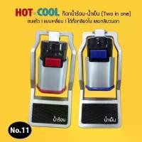 ราคา ก๊อกน้ำร้อน น้ำเย็น ทูอินวัน แบบเหลี่ยม สำหรับตู้กดน้ำ ขนาด 3 หุน ได้ทั้งเกลียวนอก และเกลียวใน No.11 1ชิ้น เจ๊ตุ่ม คําแนะนําการขายที่ร้อนแรงในเดือนนี้ ชั้นวาง พลาสติก เก็บ ของ (1733404420704863373)