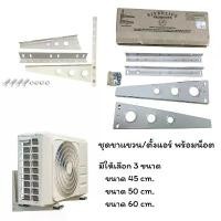 ราคา ขาตั้งแอร์ ขาแขวนแอร์ ขาแขวนคอล์ยร้อน ขาแขวนเครื่องปรับอากาศ ขนาด 45/50/60 CM คําแนะนําผลิตภัณฑ์ใหม่ของเดือนนี้ ชั้นวาง พลาสติก เก็บ ของ ชั้นวางรองเท้า มินิมอล วาง รองเท้า (1733404557175326043)