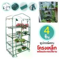 ราคา โรงเรือนปลูกต้นไม้ (พร้อมพลาสติกคลุม) มี 3 ขนาด โรงเรือนสำเร็จรูป ตู้อบบอน ชั้นวาง โรงเพาะชำ Cactus house dollygod (1732977406433461486)
