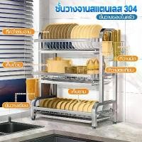ราคา AromaMO-ชั้นวางจาน เหล็กกล้าไร้สนิม 304 ที่คว่ำจาน ชั้นวางจาน 3 ชั้นพร้อมที่ใส่อุปกรณ์ ที่เขียงเขียง และที่คว่ำจานสำหรั ที่วางจาน ชั้นวางจาน ที่คว่ำจาน ชั้นวาง ชั้นวางของในครัว ที่คว่ำจาน สแตนเลส 304