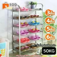 ราคา [ส่งฟรี] ชั้นวางรองเท้าสแตนเลส 3/4/5/6 ชั้นวางรองเท้า ชั้นวางของอเนกประสงค์ ชั้นวางสแตนเลส ชั้นวาง (1733077233268196891)