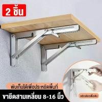 ราคา ( ราคาสำหรับ 2 ชิ้น ) ชั้นวาง เหล็กฉากพับได้ ฉากรับชั้นไม้ ชั้นพับได้ ชั้นวางติดผนัง ขนาด8-24นิ้ว คําแนะนําผลิตภัณฑ์ใหม่ของเดือนนี้ (1734303448176887140)