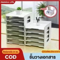 ราคา CODชั้นวางเอกสาร, ชั้นวางเอกสาร A4, ชั้นวางแฟ้ม, ชั้นวาง, ชั้นวางเอกสาร, ชั้นวางแฟ้ม 4/5/7 ชั้น, ถาดเอกสาร A4, ตะกร้าเอกสารTikTok (1733288346745145204)