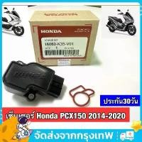 ราคา แมพเซ็นเซอร์ PCX แท้เบิกศูนย์ , โรงงาน HONDA PCX ปี2014-2019แมพเซนเซอร์ MAP PCX-150 ร้าน อะไหล่ มอเตอร์ไซค์ เเต่งชัยนาท บั๊ม พ ์ หลัง เจาะ นวม แฮนด์ รถ วิบาก ชาม แต่ง pcx (1732798355024938704)