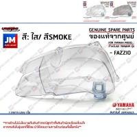 ราคา ฝาครอบกรองอากาศ FAZZIO สีใส สีSMOKE ชุดฝาครอบหม้อกรองอากาศ ฝาครอบกรองใส BKF เเท้ศูนย์ YAMAHA ฟาซซิโอ้ ไฮบริด ตรงรุ่น คําแนะนําผลิตภัณฑ์ใหม่ของเดือนนี้ ชาม เอส โซลีน หลีด เสื้อสูบ pcx 150 (173349258522