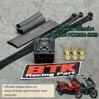 ราคา ปลั๊กมัดไฟ ปลั๊กกล่อง HONDA PCX160 PCX2021-2025 Click160 ทุกปี- แถมฟรีชุดซ่อม ปลั๊กละลาย ปลั๊กเข้ากล่อง ECU อะไหล่ เเต่ง มอไซค์ ชาม แต่ง สี มอเตอร์ไซค์ ดรีม 110 ซุปเปอร์คั (1732798183742342901)