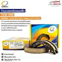 ราคา ก้ามเบรคหลัง HONDA JAZZ 1500cc (S) COMPACT คอมแพ็ค ผ้าเบรคหลัง ฮอนด้า แจ๊ส TCN-549 ปั๊มบน pcx 160 ชาม เทอร์โบ เอส โซลีน (1732690812499494816)