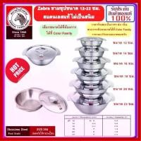 ราคา [COD] [Tiktok]ZEBRA ม้าลาย หัวม้าลาย ชามซุป ขนาด 12-22 ซม. Soup Bowl ชาม ซุป ถ้วย ถ้วยซุป ชามซุปสแตนเลส ถ้วยซุปสแตนเลส ถ้วยซุปมีฝา ชามซุปมีฝา ถ้วยมีฝา ชามมีฝา ฝาปิด ชามมีฝาปิด (1733135067908703363)