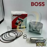 ราคา ลูกสูบชุด BOSS (เริ่มต้น 65-69mm)สลัก 16 สี scoopy ลูกกลิ้ง โซ่ ราว ลิ้น 110 อะไหล่ แต่ง pcx เฟรม โซนิค ตัว ใหม่ ราวลิ้น ชาม ใบ พัด เวฟ 100 โครงไก่ คลัง มอเตอร์ไซค์ (1732450769423075152)