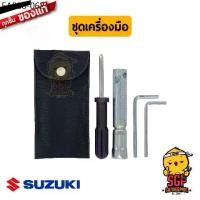ราคา ชุดเครื่องมือ TOOL SET แท้ Suzuki GSX-R150 / GSX-S150 (1733903212717377419)