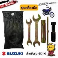 ราคา ชุดเครื่องมือ TOOL SET แท้ Suzuki GD110 (1733902446211794681)