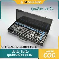 ราคา ชุดเครื่องมือ เครื่องมือช่าง ประแจ ชุดบล็อก 24 ชิ้น 4หุน ลูกบล็อกเบอร์ 8-32 มม. แท้ Chrome Vanadium (1734180158276339524)