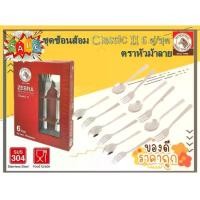 ราคา CODZEBRA ชุดช้อนส้อม Classic II 6 คู่/ชุด ตราหัวม้าลาย ช้อน ช้อนส้อม ชุดช้อนส้อม ช้อนส้อมสเตนเลส ช้อนม้าลาย ส้อมม้าลาย ช้อนส้อมม้าลายTikTok (1734207217215833261)