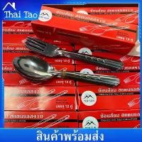 ราคา Thaitao 410 ช้อนส้อม ช้อนส้อมสแตนเลส 12คู่ ชุดช้อนส้อม (ช้อน12คัน ส้อม12คัน) ช้อนส้อมยกโหล (1734052024449861350)