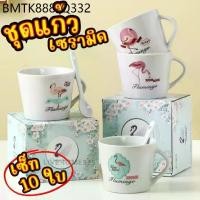 ราคา (เซ็ท 10 ใบ) ชุดแก้วกาแฟเซรามิก **คละลาย** แถมฟรี ช้อน ชุดเซ็ทของขวัญ ของชำร่วย ถ้วยกาแฟลายน่ารัก!!! (1734256616522155277)